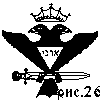 Рис. 26
